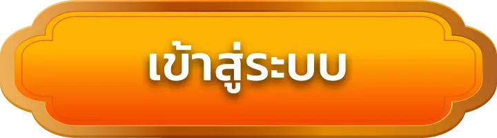 เข้าสู่ระบบ delmar99